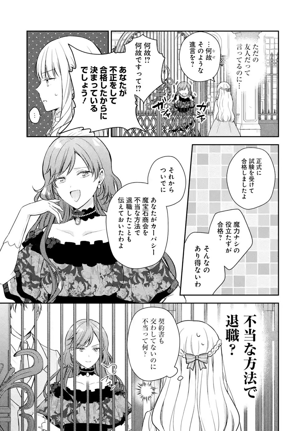 婚約破棄されたので宝石鑑定士として独立します 第12話 - Page 39