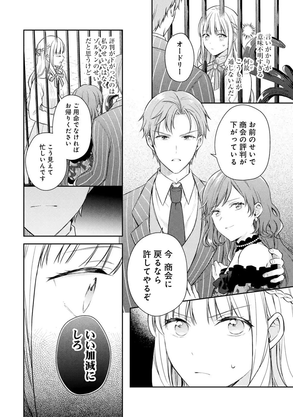 婚約破棄されたので宝石鑑定士として独立します 第12話 - Page 40