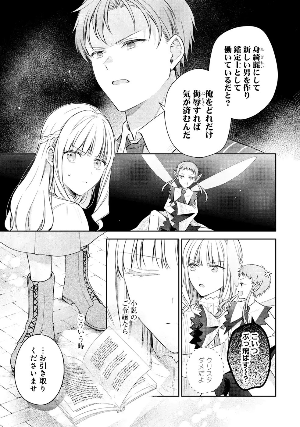 婚約破棄されたので宝石鑑定士として独立します 第12話 - Page 41