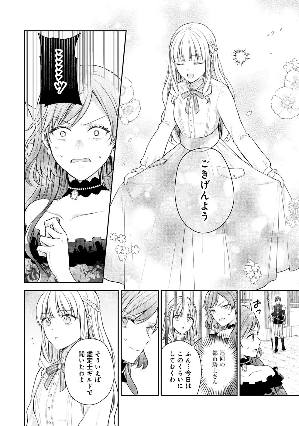 婚約破棄されたので宝石鑑定士として独立します 第12話 - Page 42