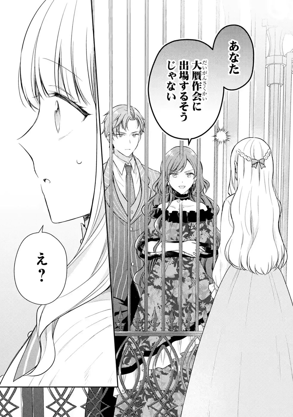 婚約破棄されたので宝石鑑定士として独立します 第12話 - Page 43