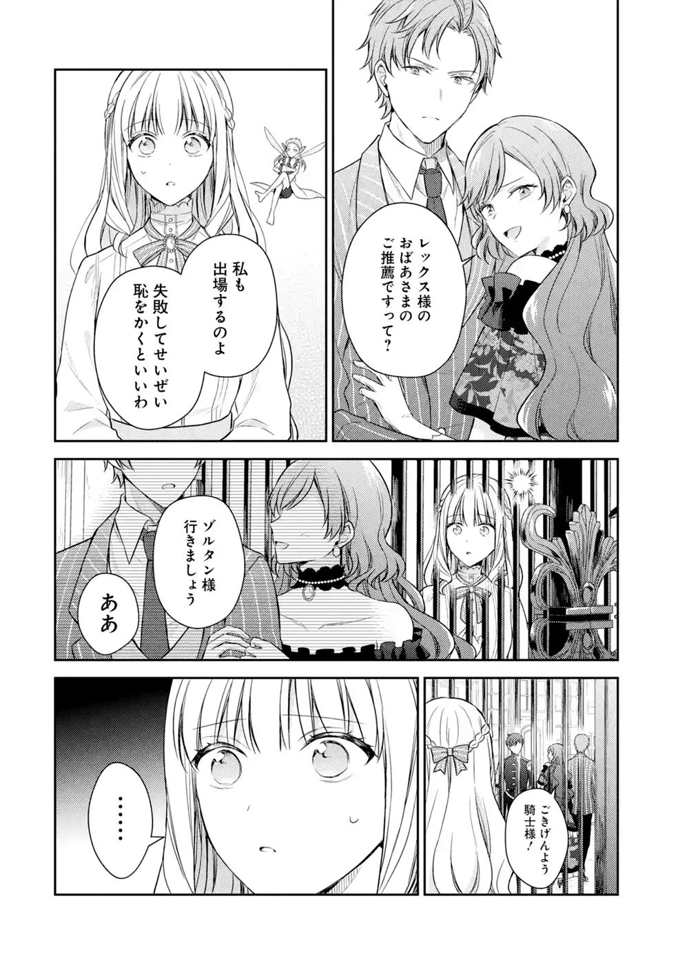 婚約破棄されたので宝石鑑定士として独立します 第12話 - Page 44