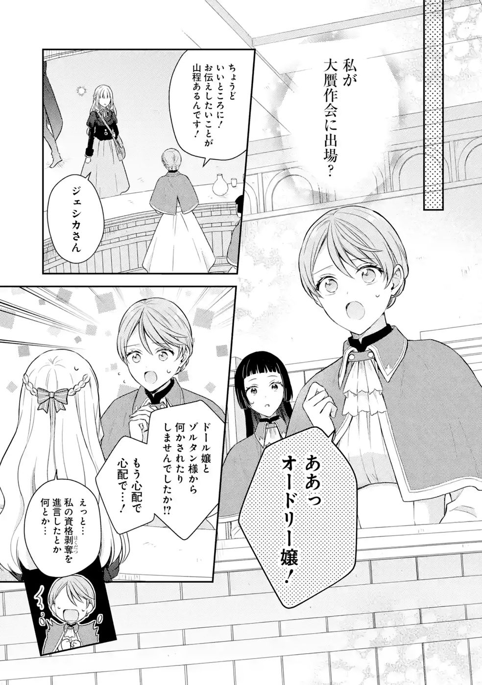 婚約破棄されたので宝石鑑定士として独立します 第12話 - Page 45