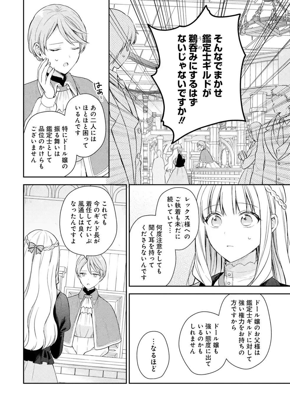 婚約破棄されたので宝石鑑定士として独立します 第12話 - Page 46