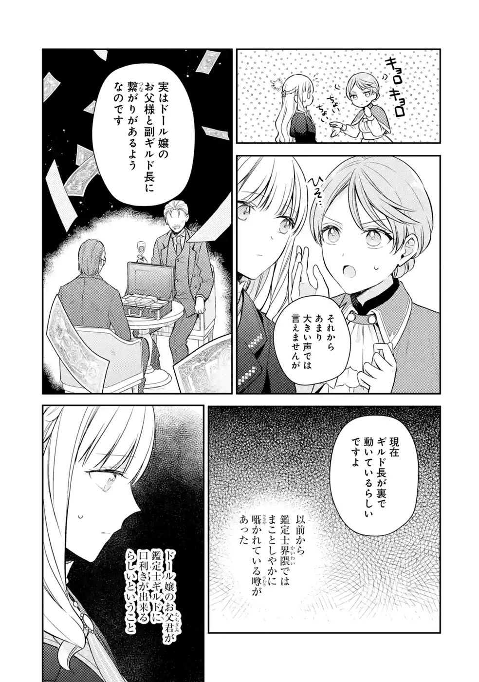 婚約破棄されたので宝石鑑定士として独立します 第12話 - Page 47