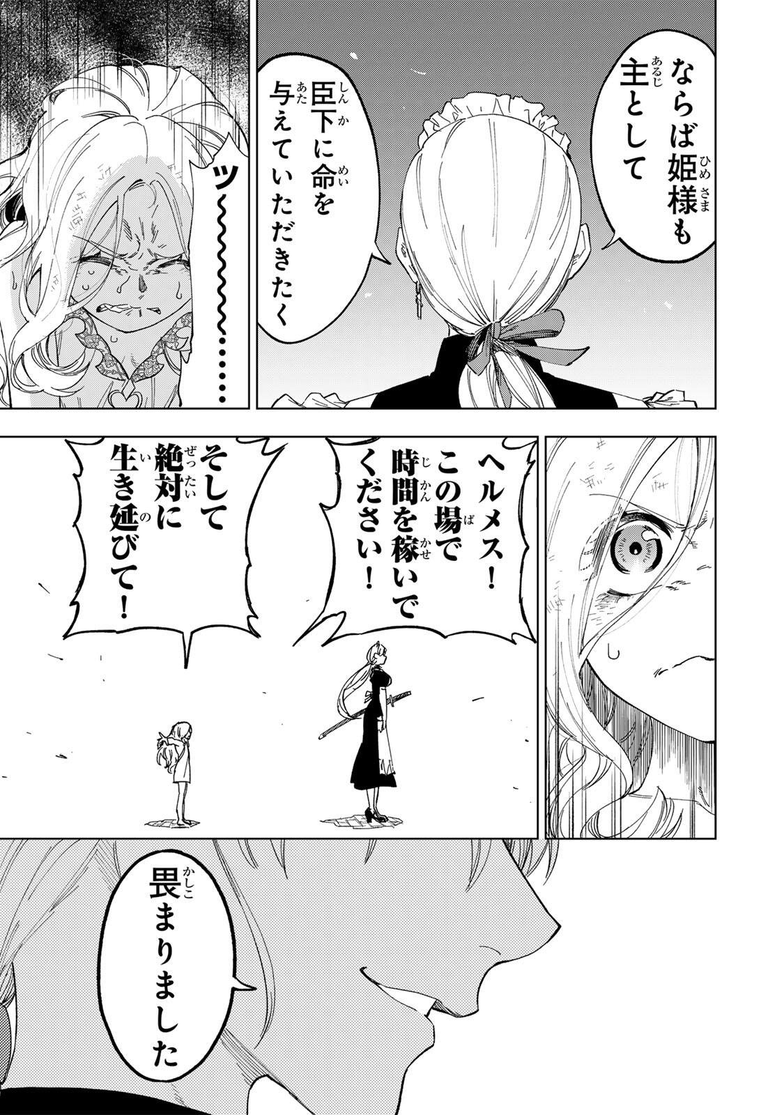 限界集落を脱村した錬金術士、都会で"最強"なのがバレまくる。～老害どもにはいい加減愛想が尽きました～ 第48話 - Page 17