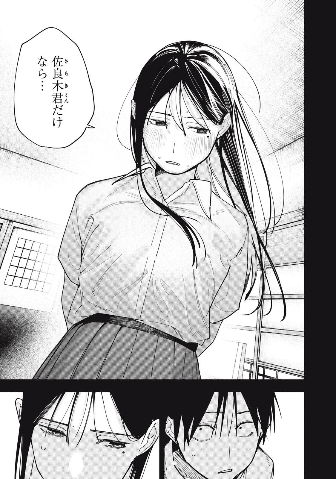 屋根の下のアルテミス 第46話 - Page 17