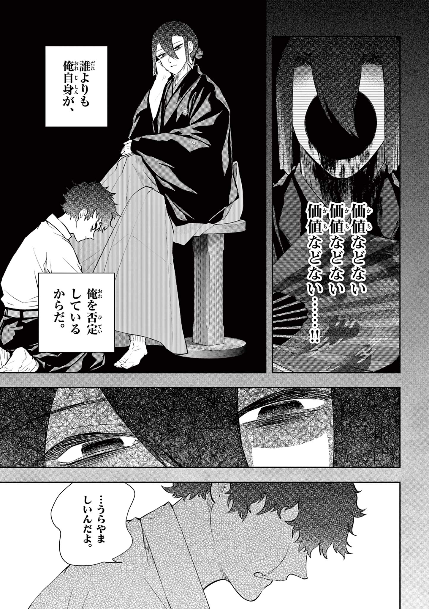 シテの花 能楽師・葉賀琥太朗の咲き方 第59話 - Page 17