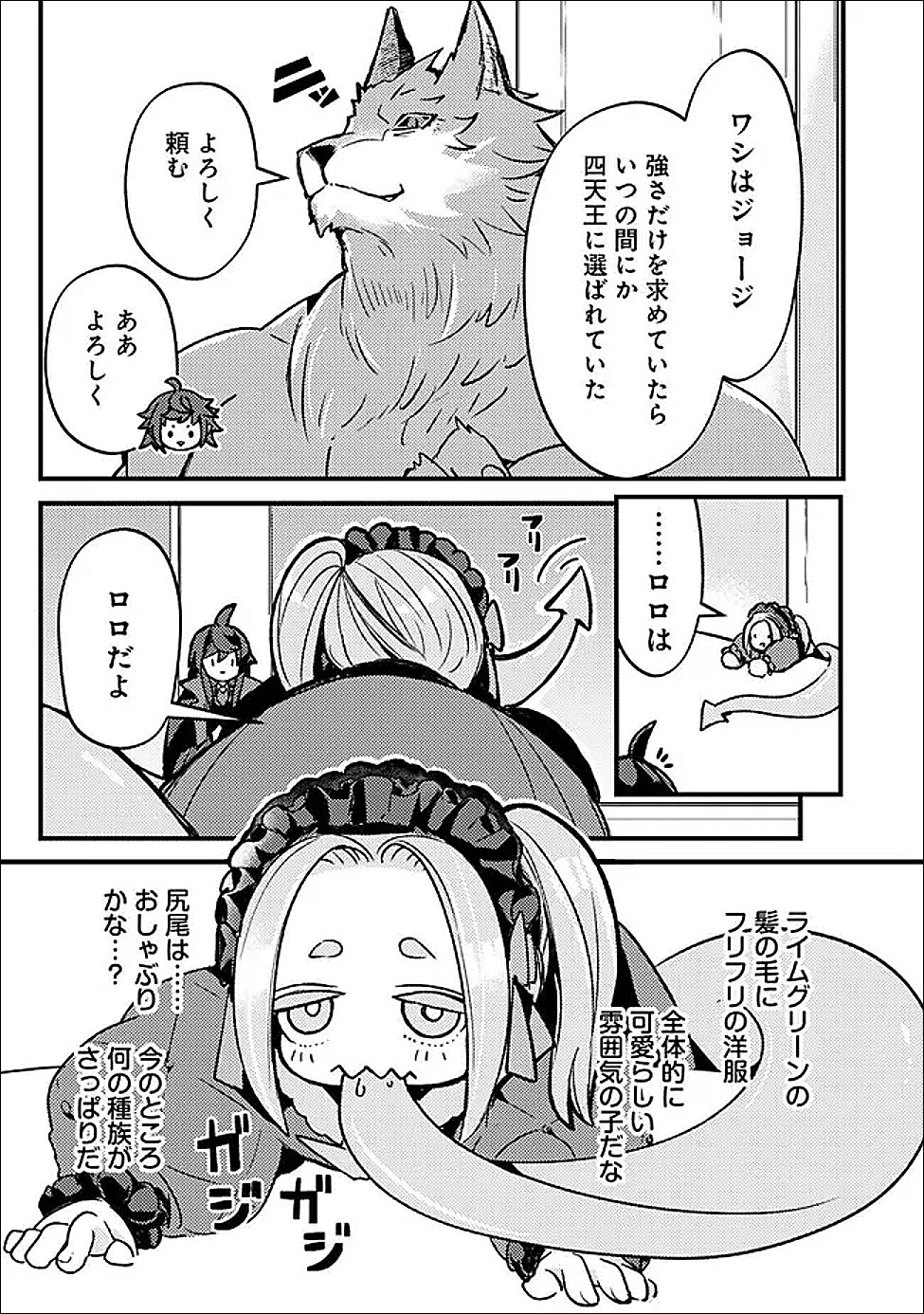 万年を生きる平和主義ヴァンパイア、いつの間にか世界最強に 第3話 - Page 17