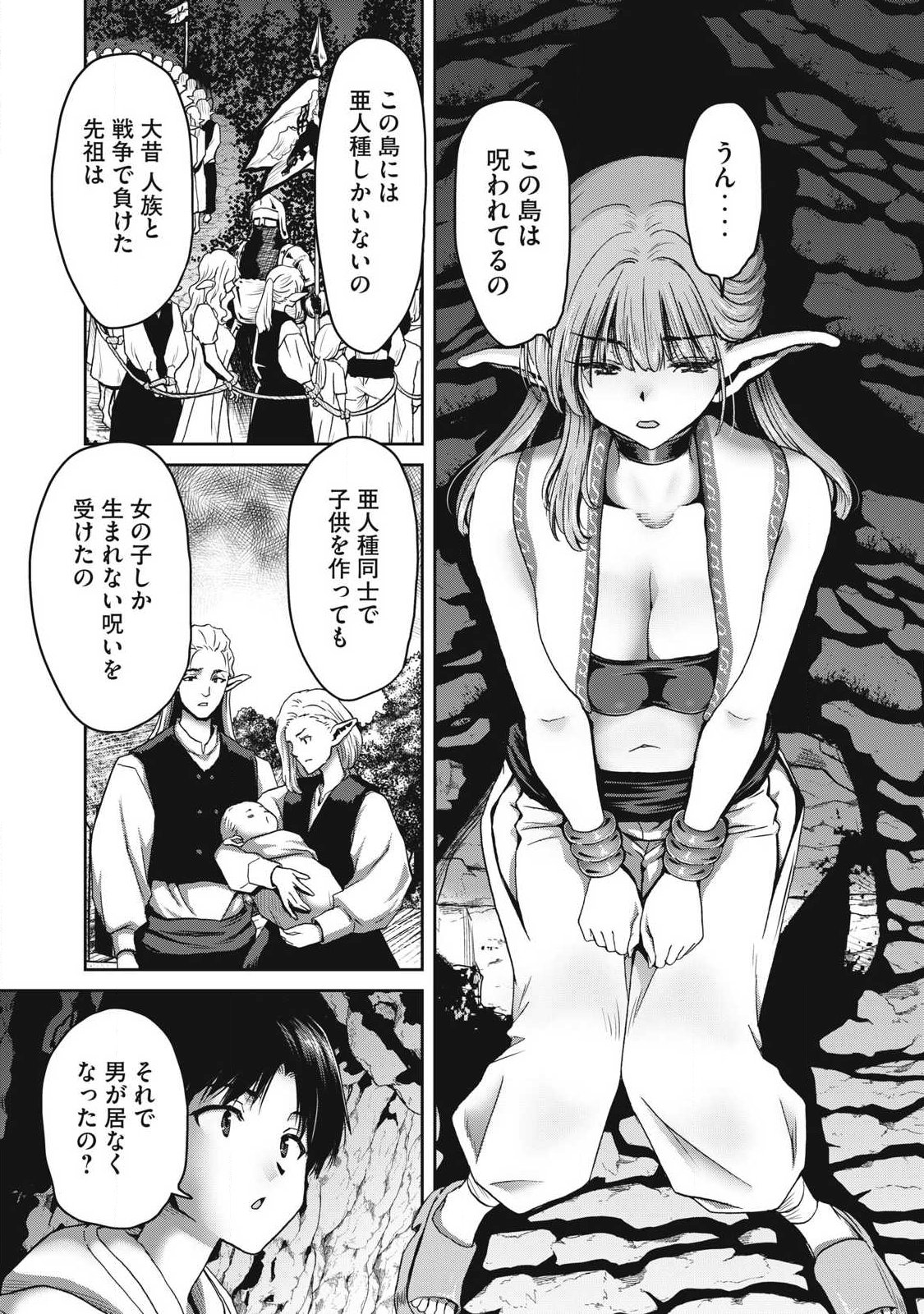 とか思ったら先住民がいて、俺の子種を狙っているようです』 第2.1話 - Page 17