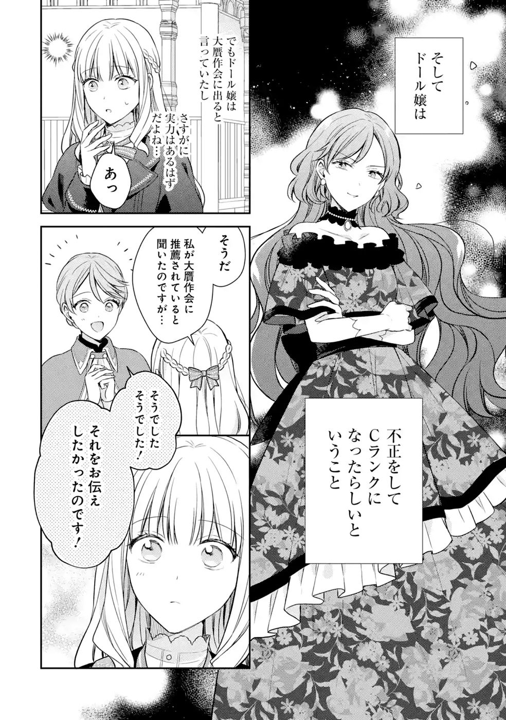 婚約破棄されたので宝石鑑定士として独立します 第12話 - Page 48
