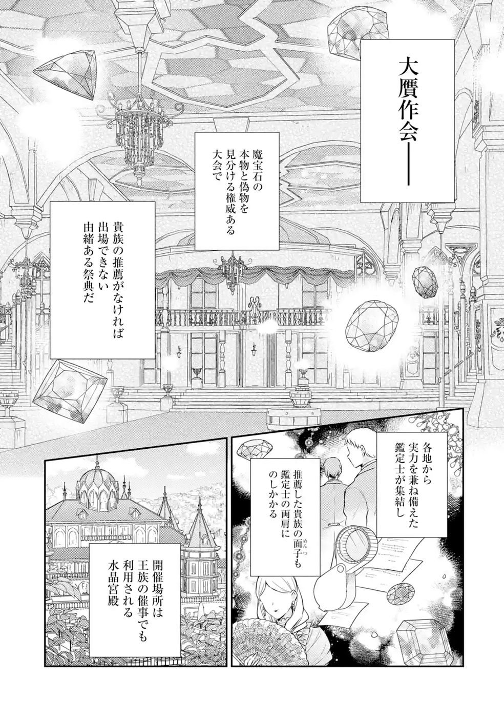 婚約破棄されたので宝石鑑定士として独立します 第12話 - Page 49