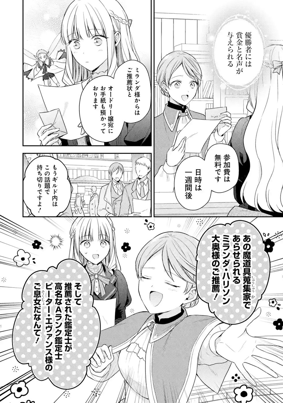 婚約破棄されたので宝石鑑定士として独立します 第12話 - Page 50