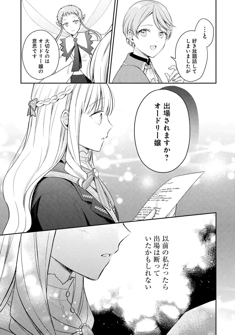 婚約破棄されたので宝石鑑定士として独立します 第12話 - Page 51