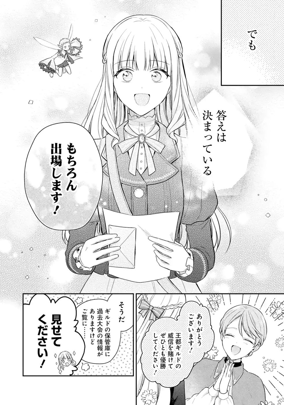 婚約破棄されたので宝石鑑定士として独立します 第12話 - Page 52