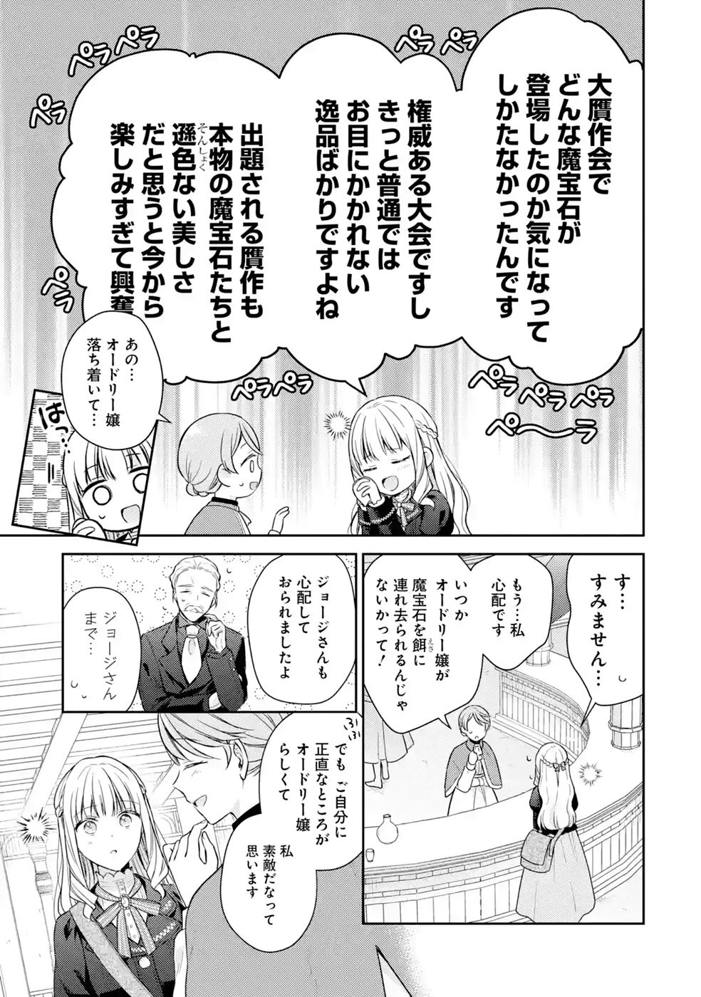 婚約破棄されたので宝石鑑定士として独立します 第12話 - Page 53