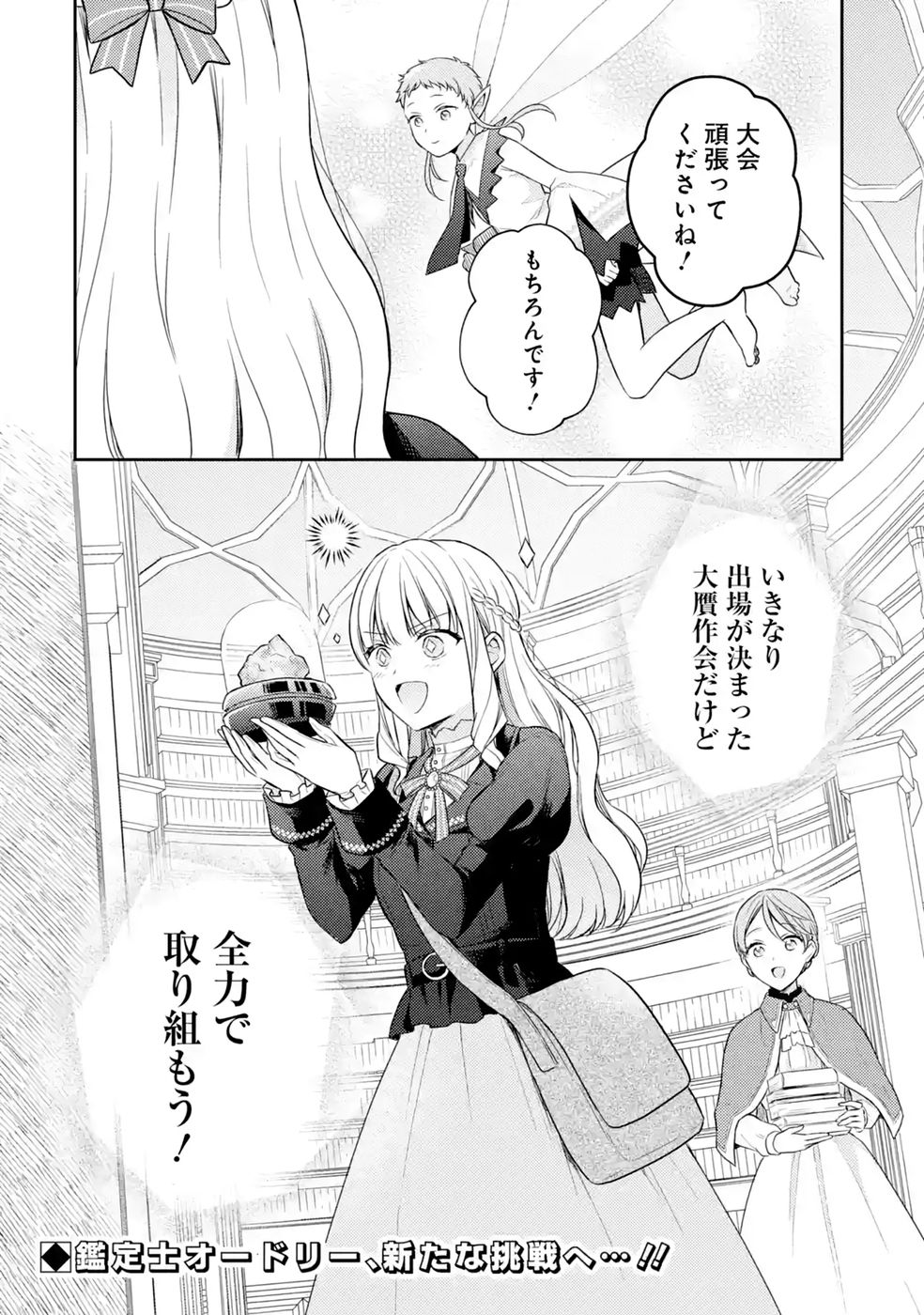 婚約破棄されたので宝石鑑定士として独立します 第12話 - Page 54