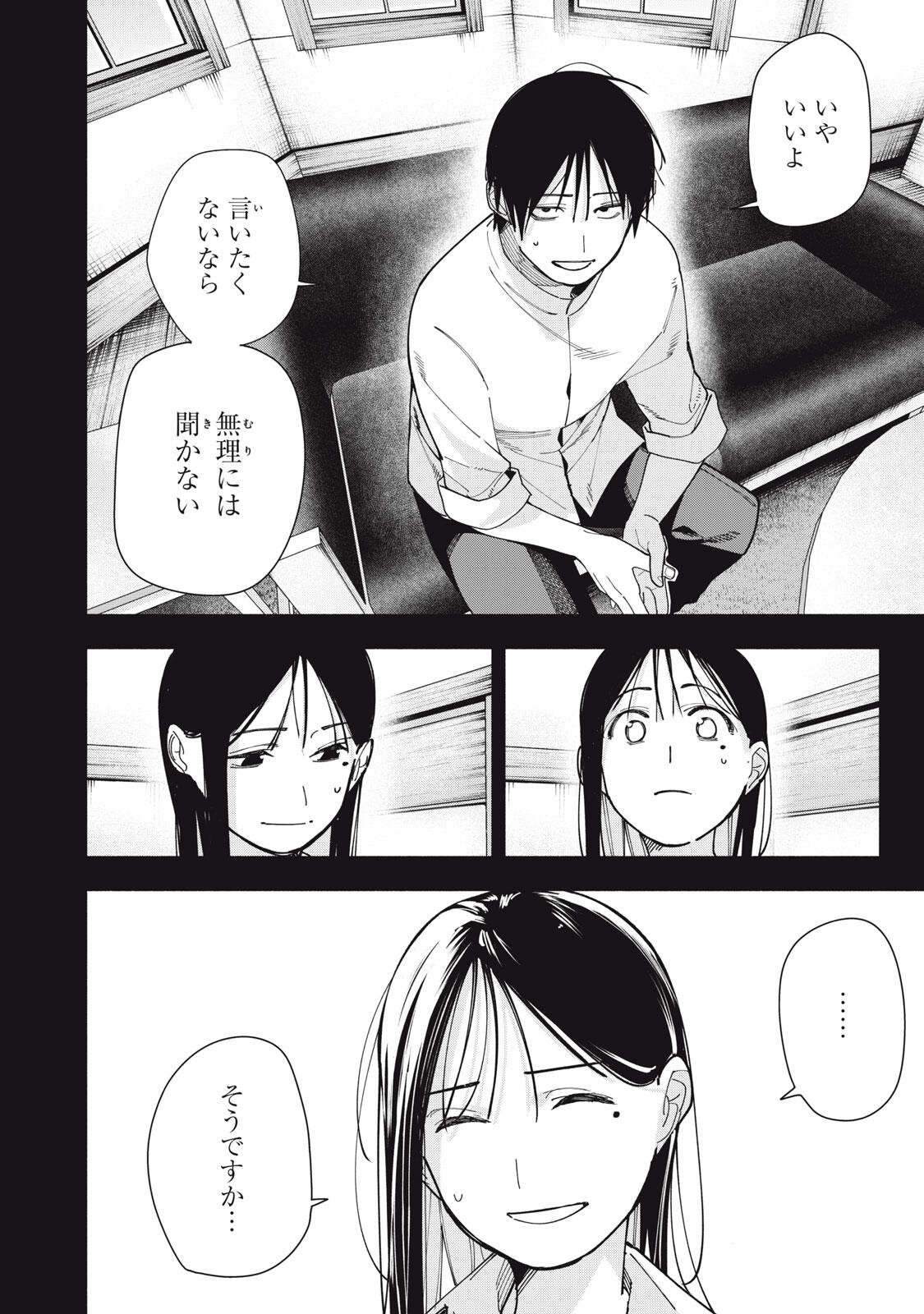 屋根の下のアルテミス 第46話 - Page 18
