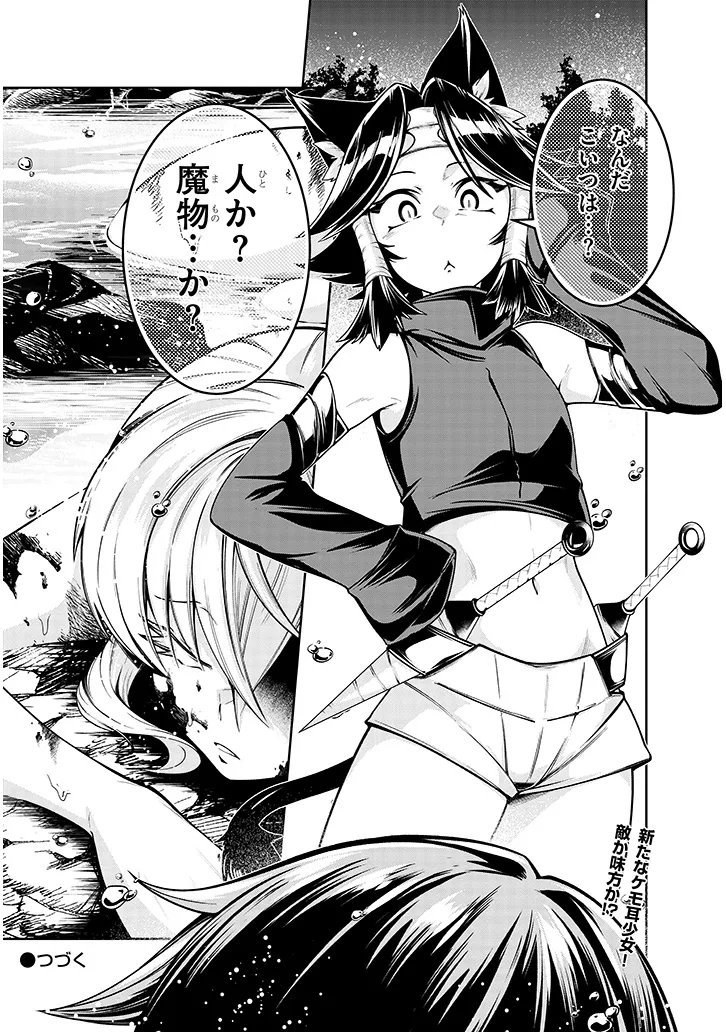 蟲蝕のアイリス ～蟲にカラダを作り変えられた追放冒険者♀の蟲毒無双～ 第6.2話 - Page 18