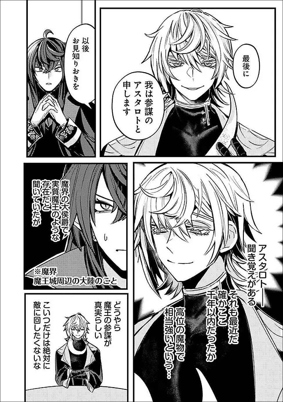 万年を生きる平和主義ヴァンパイア、いつの間にか世界最強に 第3話 - Page 18
