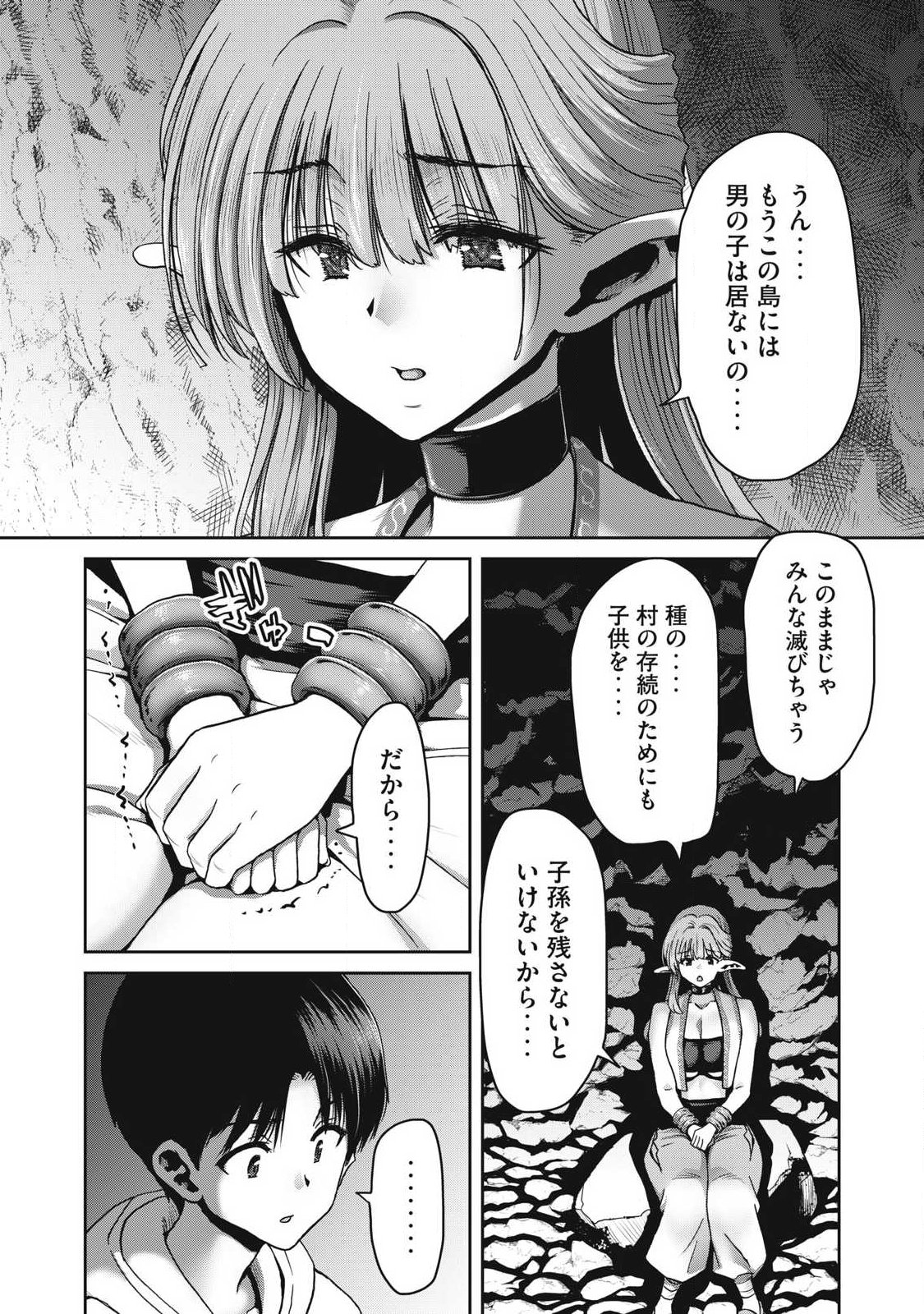 とか思ったら先住民がいて、俺の子種を狙っているようです』 第2.1話 - Page 18