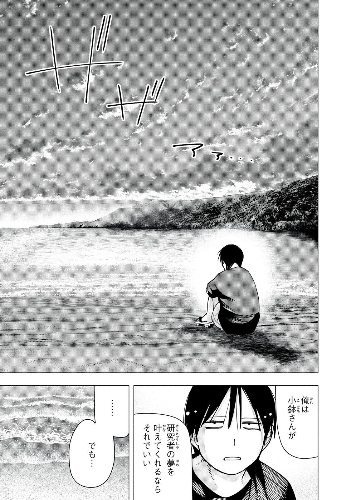 屋根の下のアルテミス 第46話 - Page 19