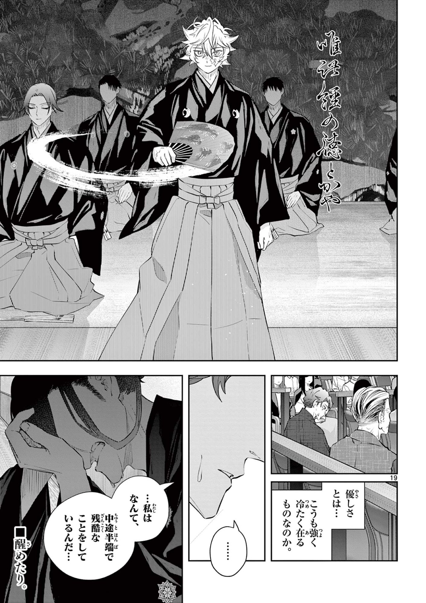 シテの花 能楽師・葉賀琥太朗の咲き方 第59話 - Page 19