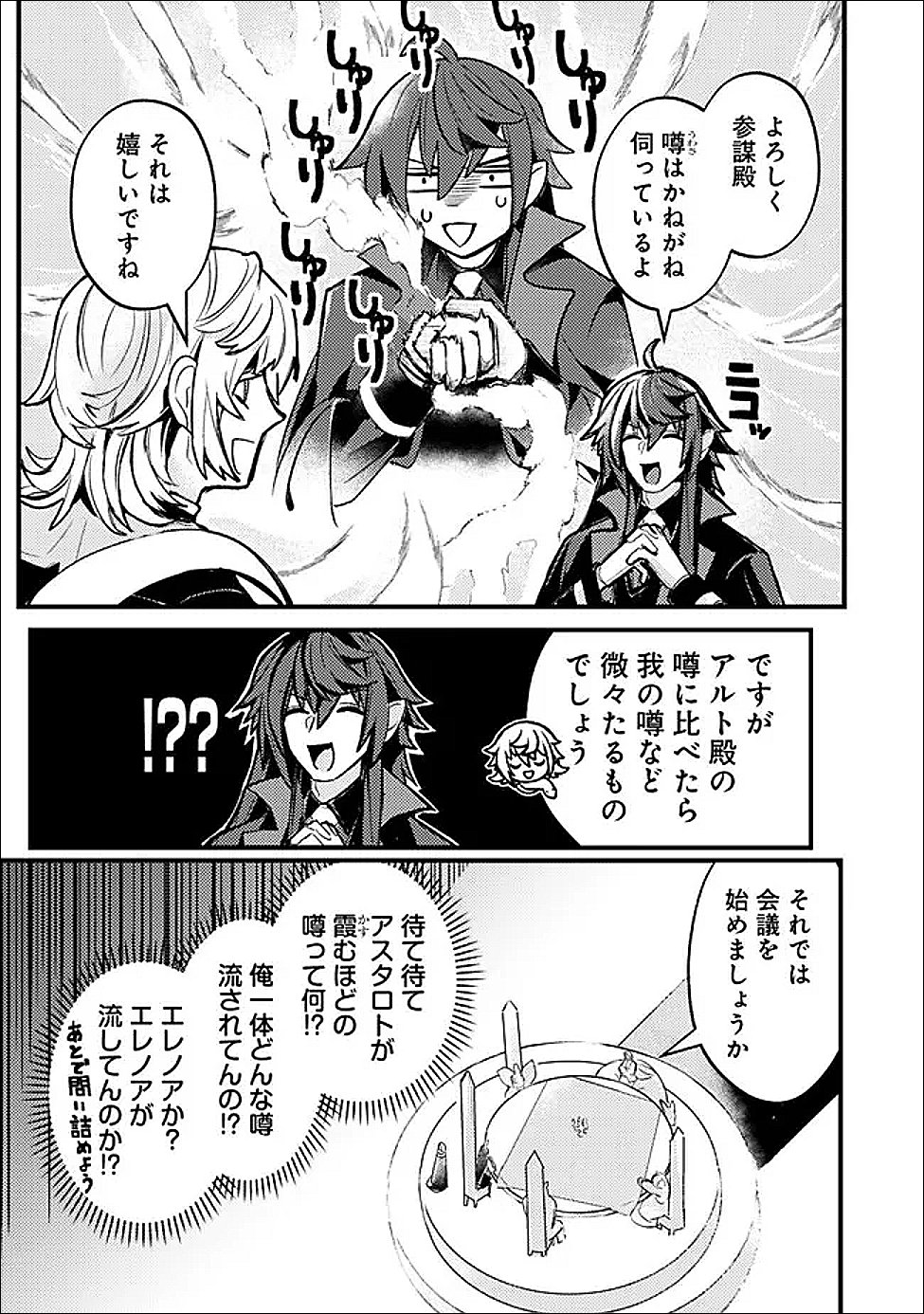 万年を生きる平和主義ヴァンパイア、いつの間にか世界最強に 第3話 - Page 19