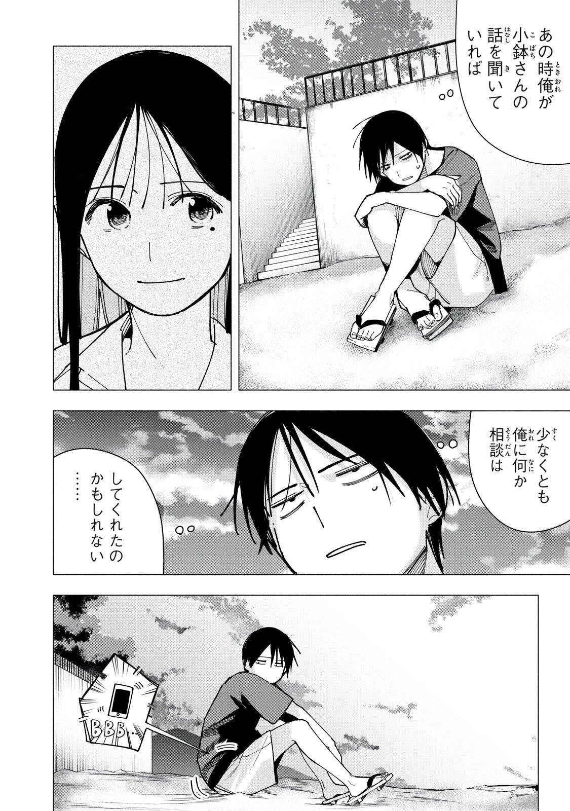 屋根の下のアルテミス 第46話 - Page 20