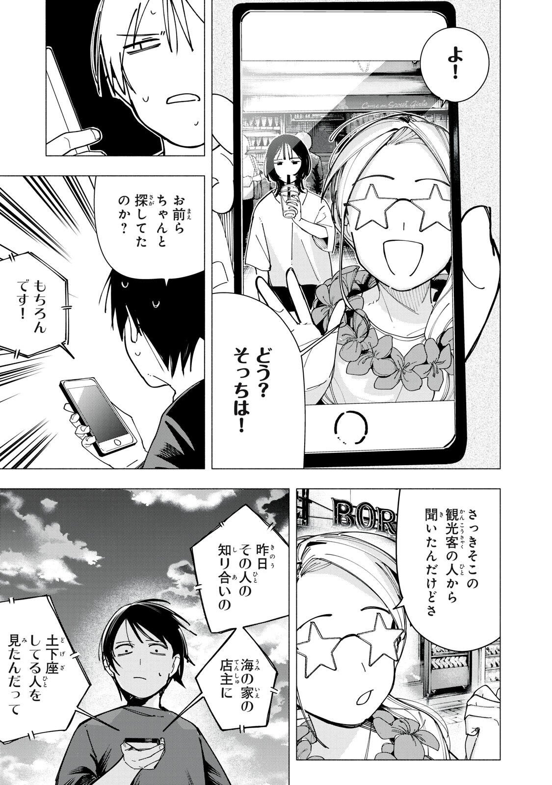 屋根の下のアルテミス 第46話 - Page 21