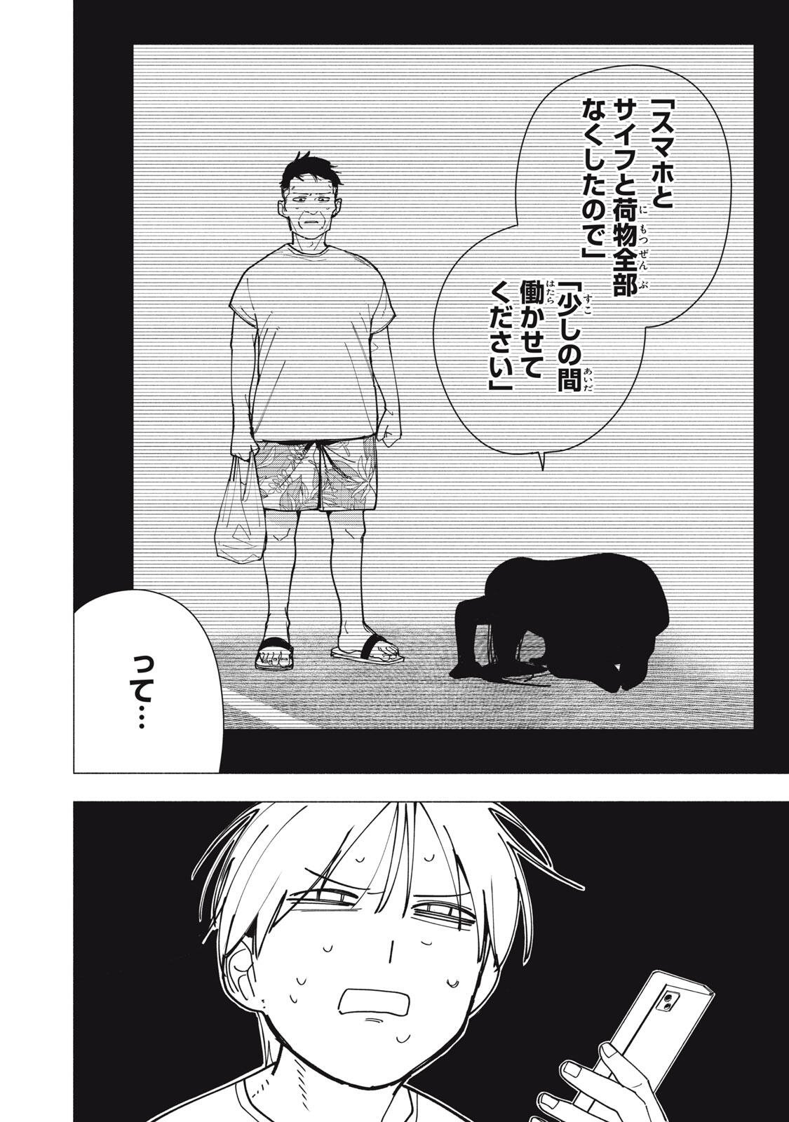 屋根の下のアルテミス 第46話 - Page 22