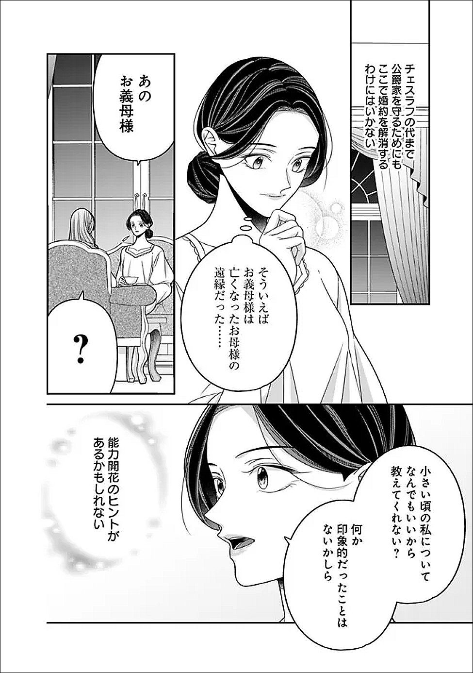 時計台の大聖女は婚約破棄に歓喜する 第7.2話 - Page 2