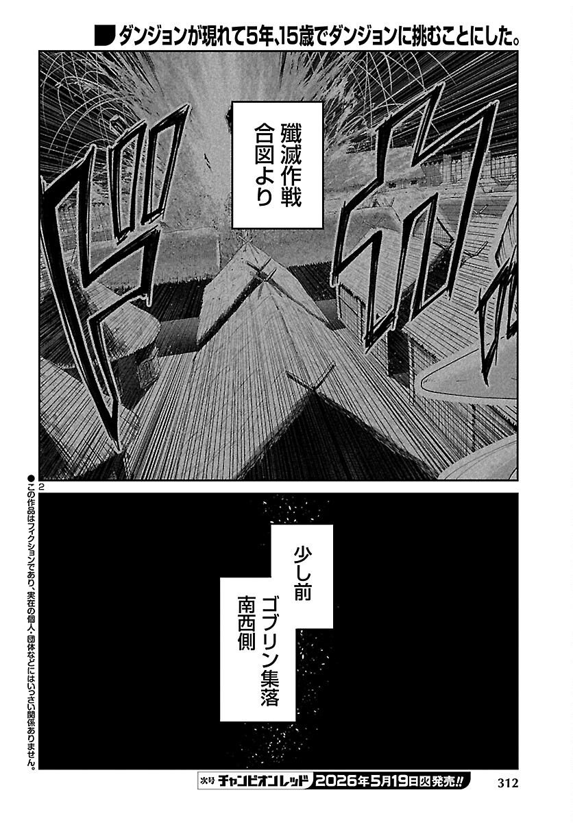 ダンジョンが現れて 年、 歳でダンジョンに挑むことにした。 第23話 - Page 2