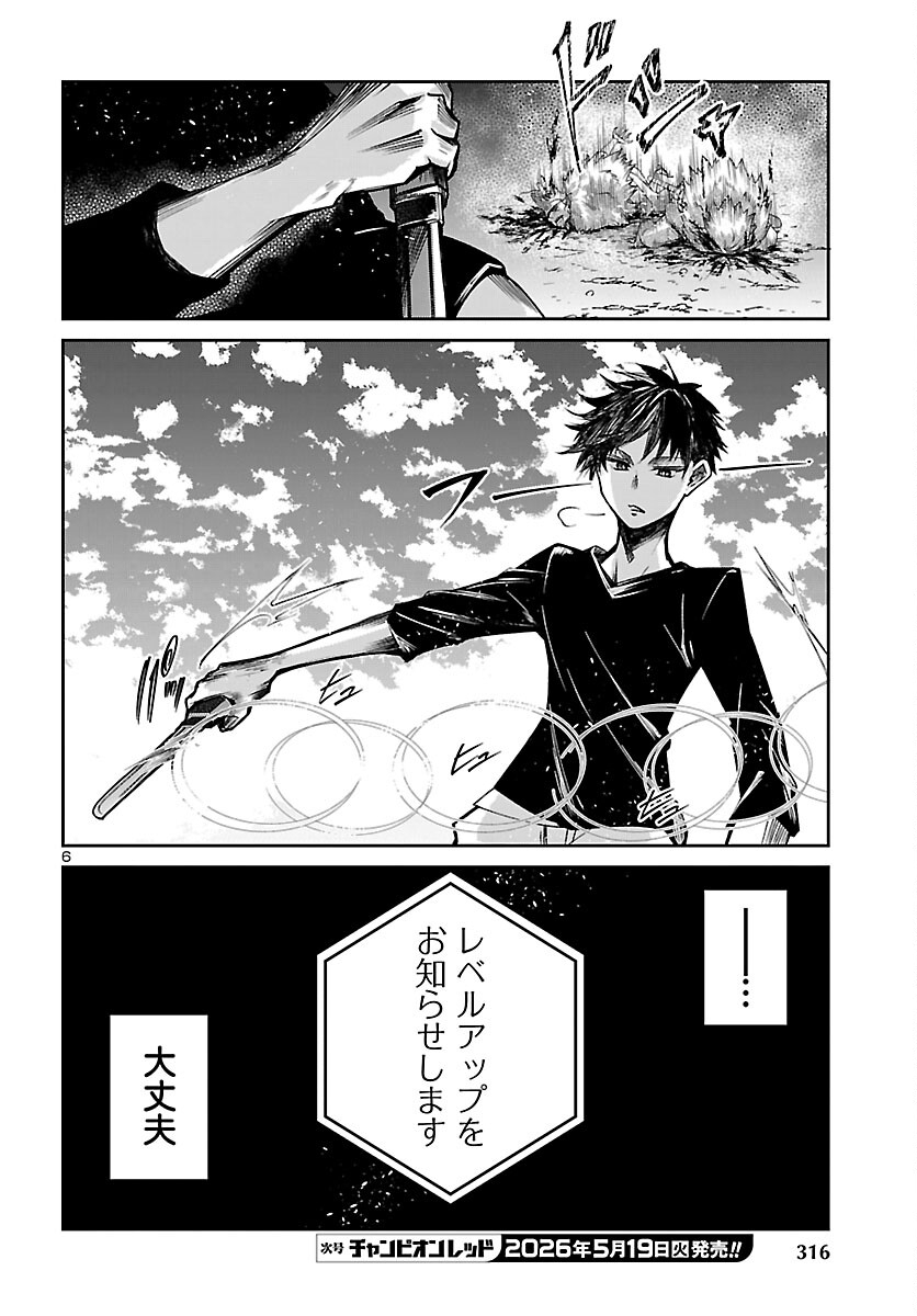 ダンジョンが現れて 年、 歳でダンジョンに挑むことにした。 第23話 - Page 6