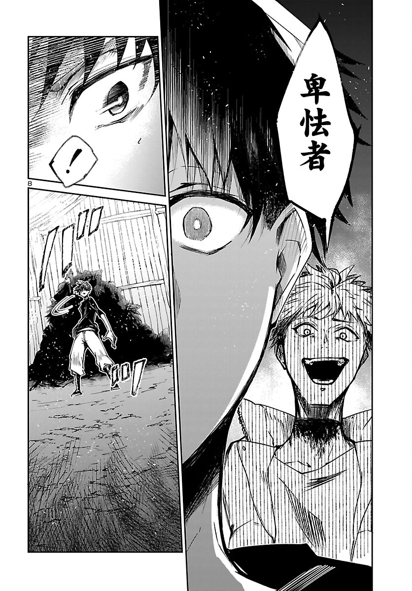ダンジョンが現れて 年、 歳でダンジョンに挑むことにした。 第23話 - Page 8