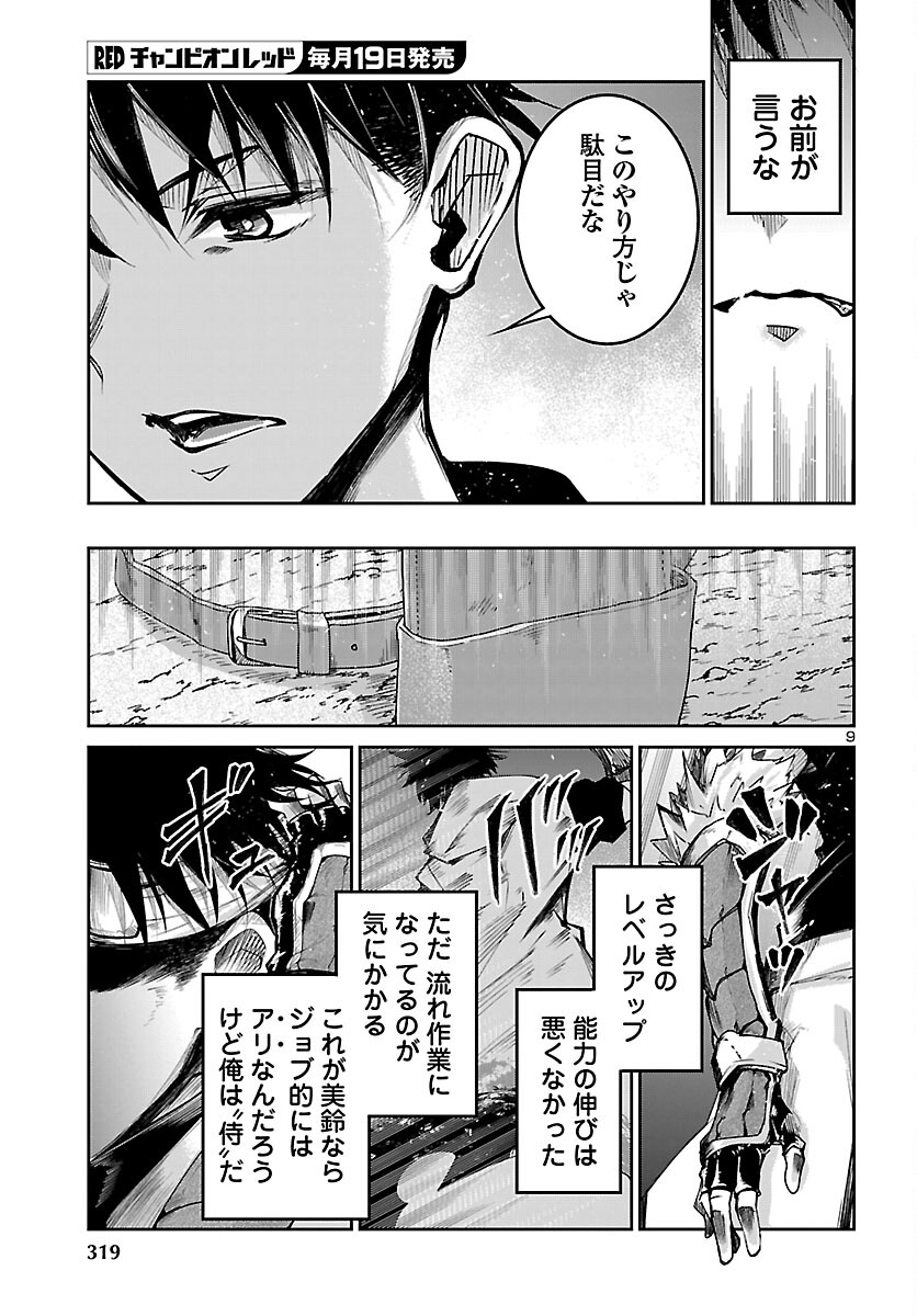 ダンジョンが現れて 年、 歳でダンジョンに挑むことにした。 第23話 - Page 9