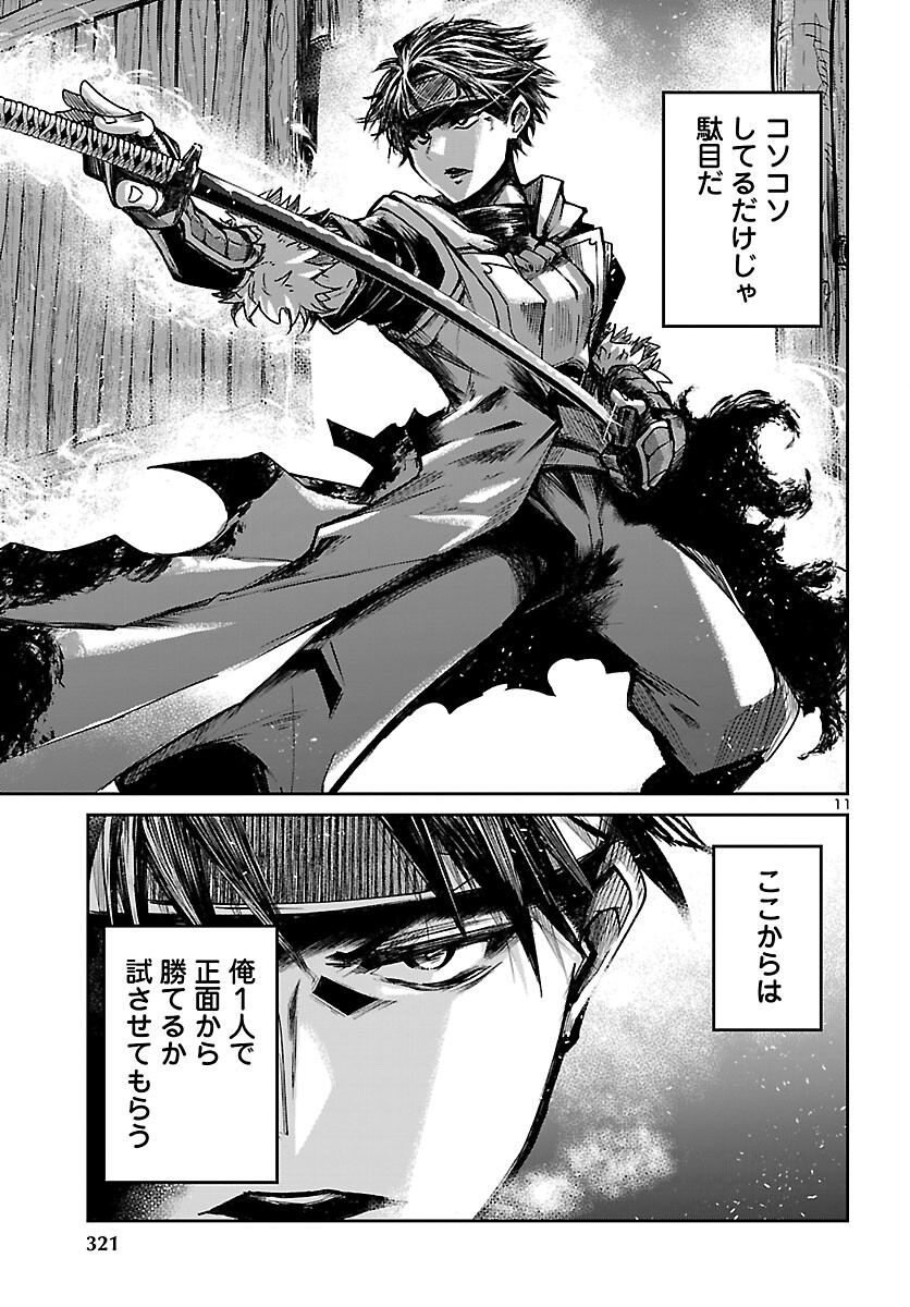 ダンジョンが現れて 年、 歳でダンジョンに挑むことにした。 第23話 - Page 11