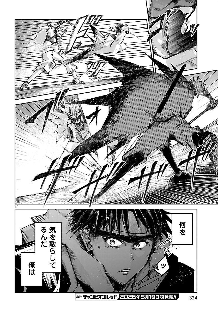 ダンジョンが現れて 年、 歳でダンジョンに挑むことにした。 第23話 - Page 14