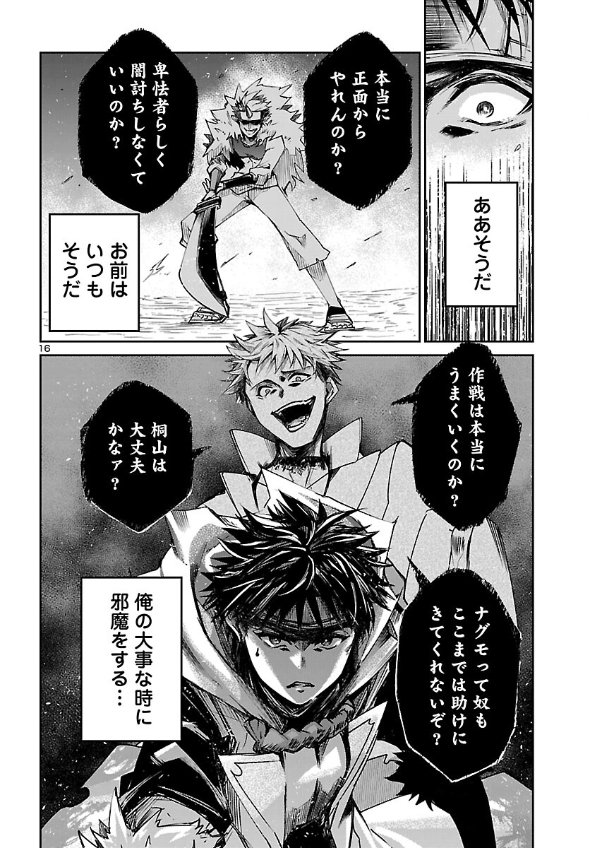 ダンジョンが現れて 年、 歳でダンジョンに挑むことにした。 第23話 - Page 16