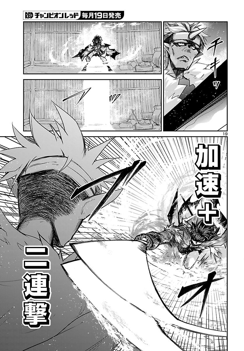 ダンジョンが現れて 年、 歳でダンジョンに挑むことにした。 第23話 - Page 19