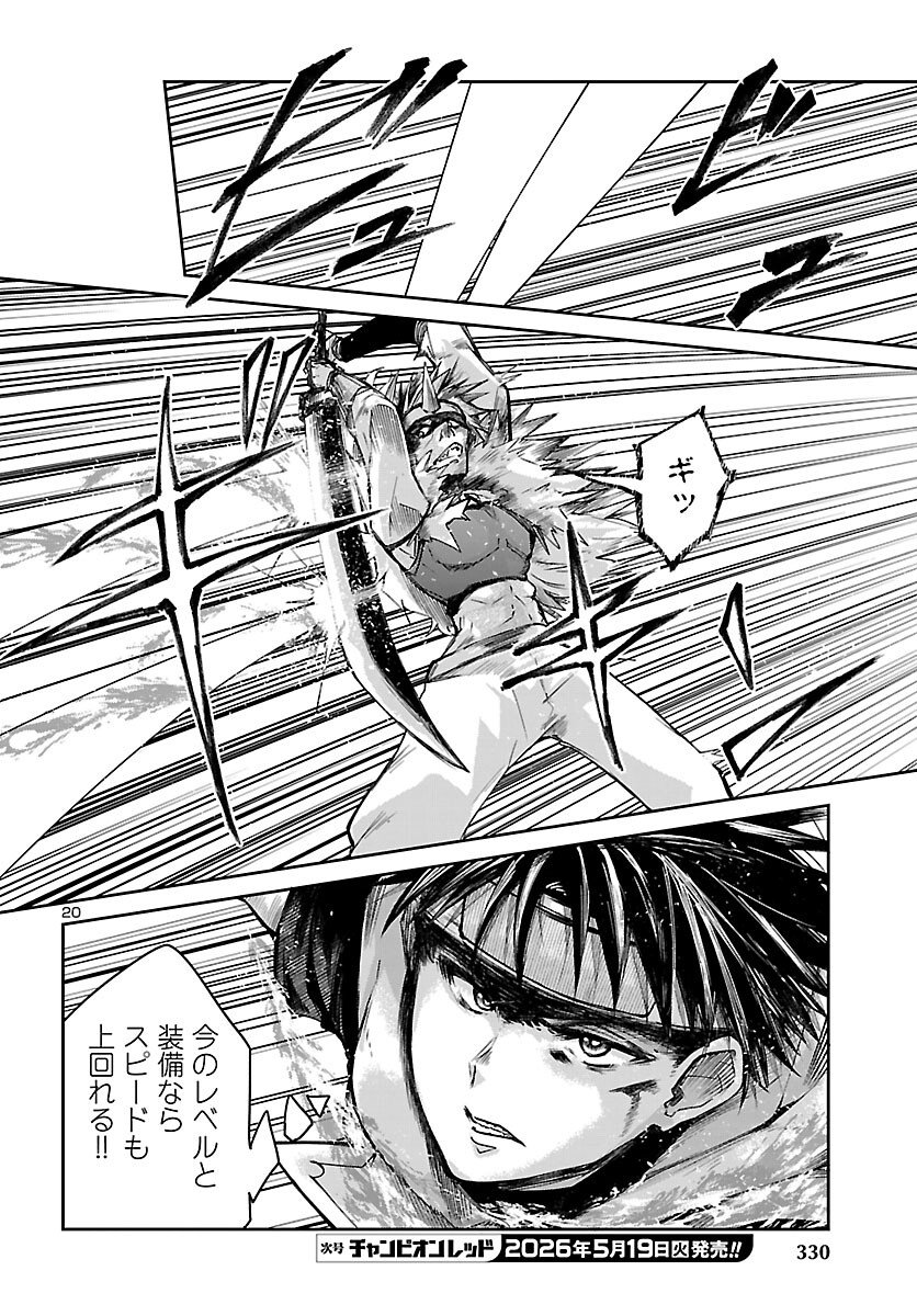 ダンジョンが現れて 年、 歳でダンジョンに挑むことにした。 第23話 - Page 20