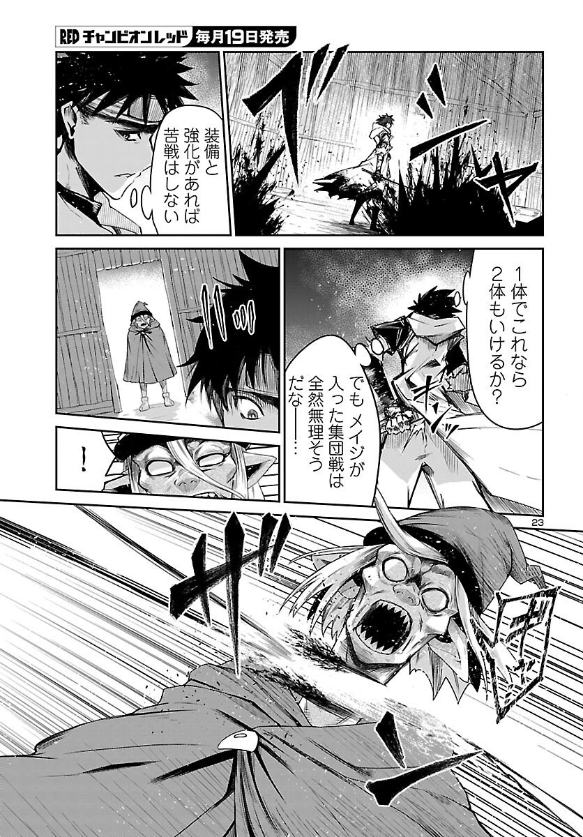 ダンジョンが現れて 年、 歳でダンジョンに挑むことにした。 第23話 - Page 23
