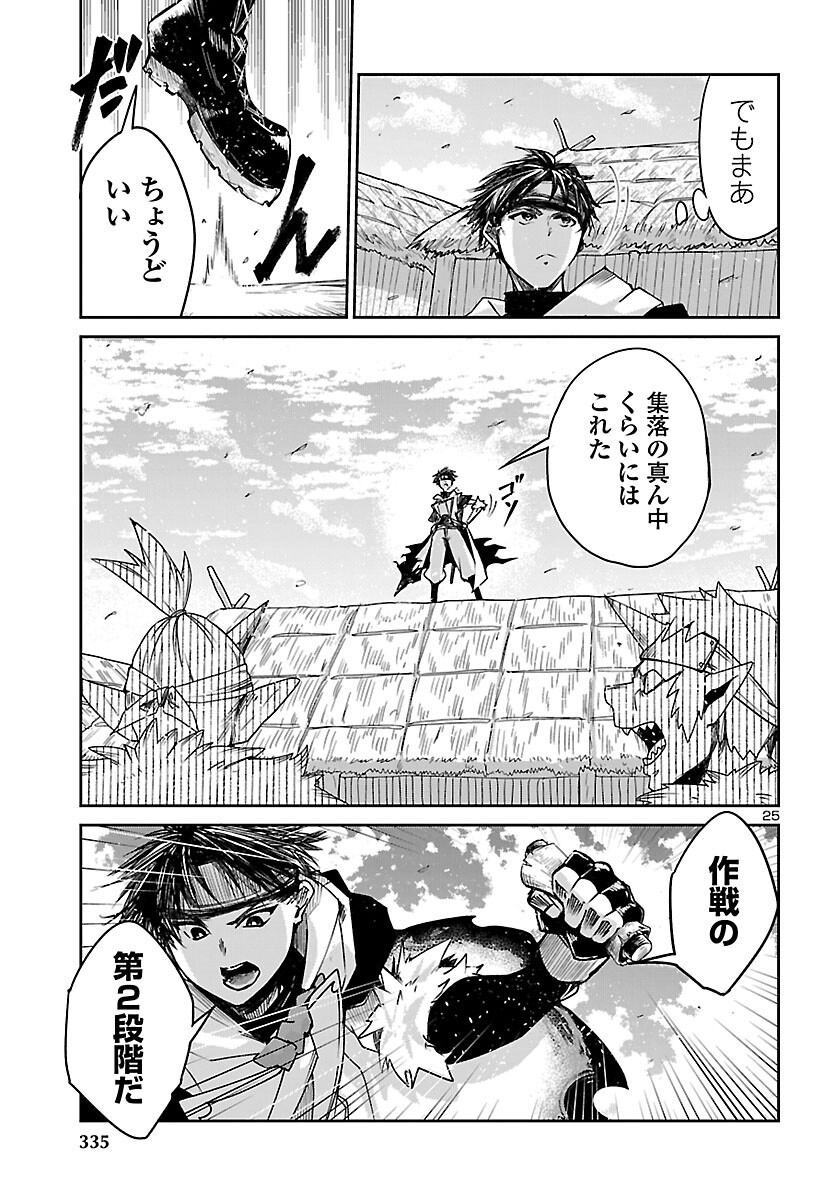 ダンジョンが現れて 年、 歳でダンジョンに挑むことにした。 第23話 - Page 25
