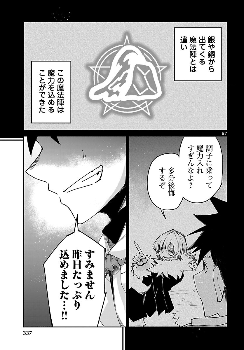 ダンジョンが現れて 年、 歳でダンジョンに挑むことにした。 第23話 - Page 27