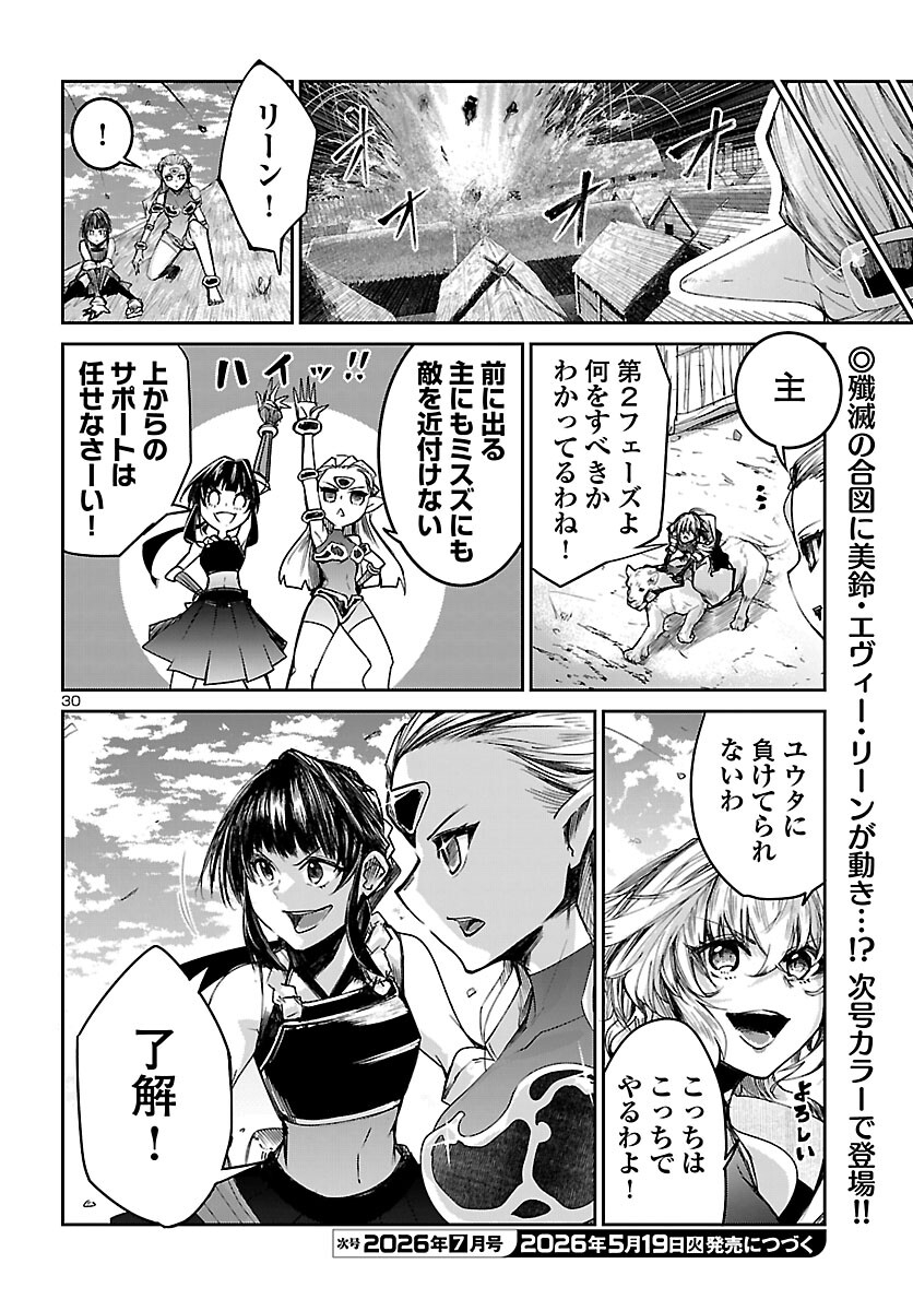 ダンジョンが現れて 年、 歳でダンジョンに挑むことにした。 第23話 - Page 30