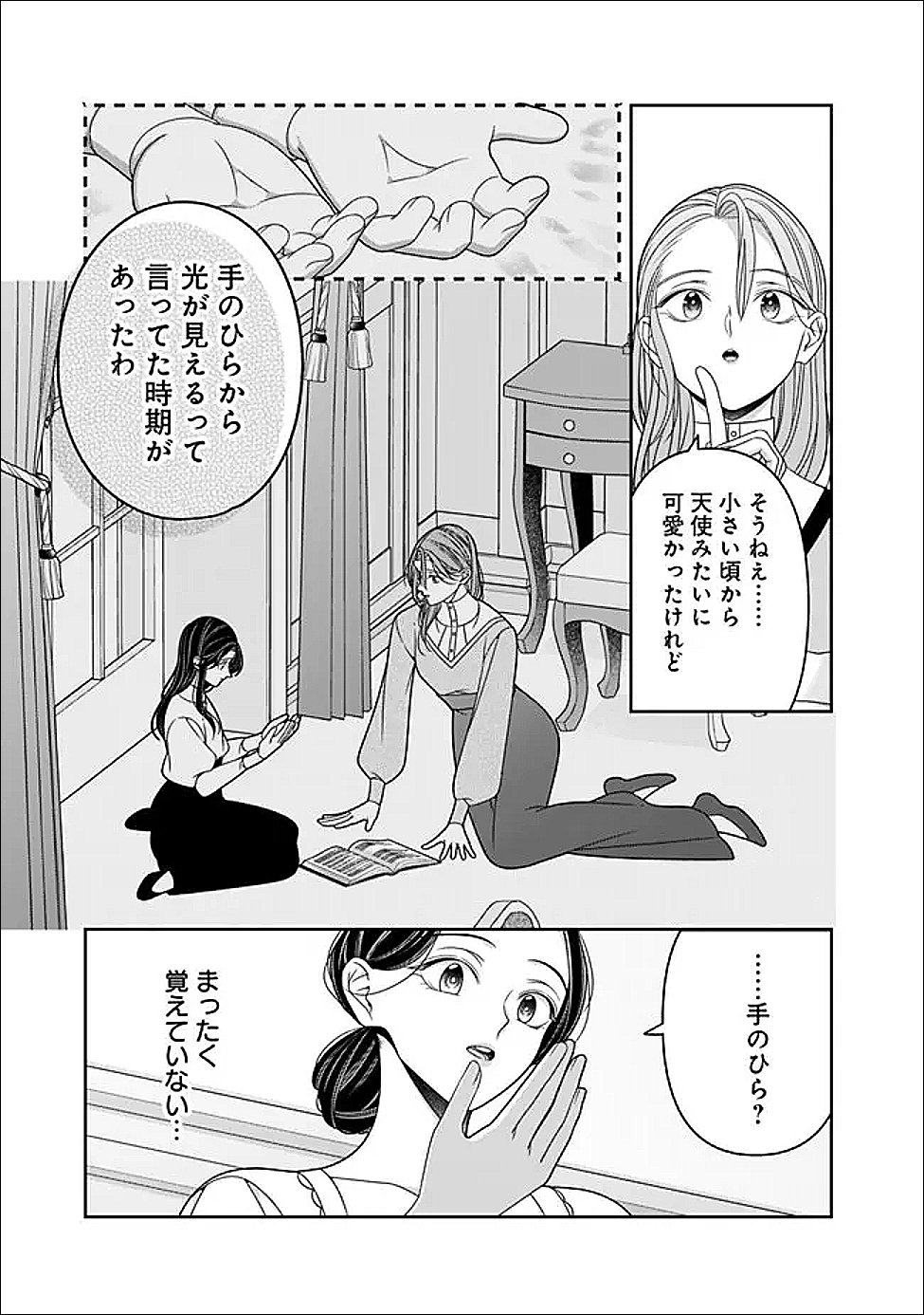 時計台の大聖女は婚約破棄に歓喜する 第7.2話 - Page 3