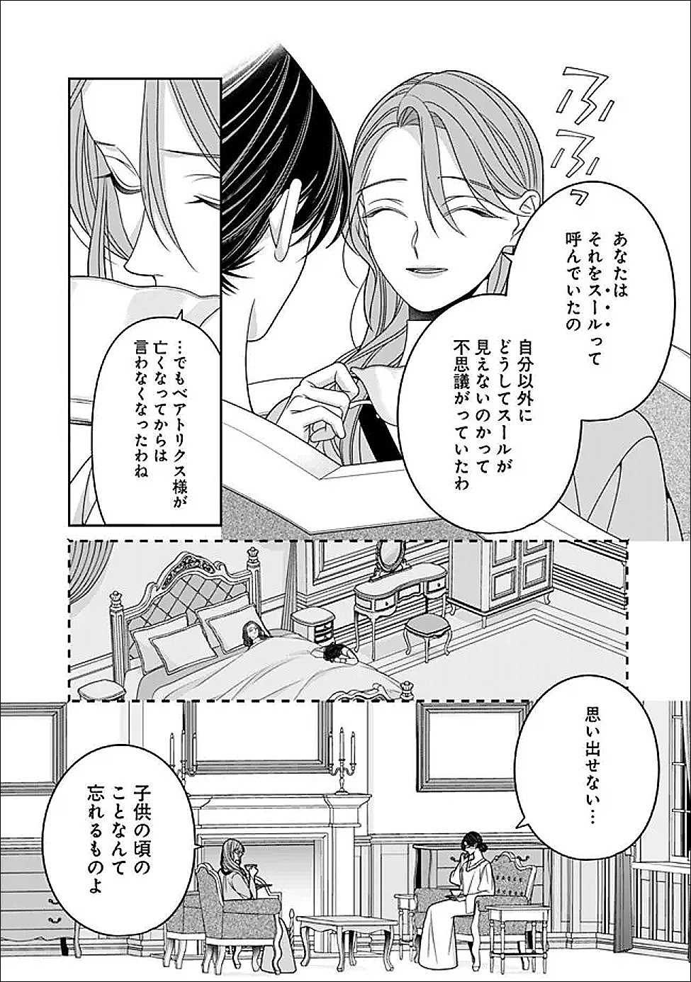時計台の大聖女は婚約破棄に歓喜する 第7.2話 - Page 4