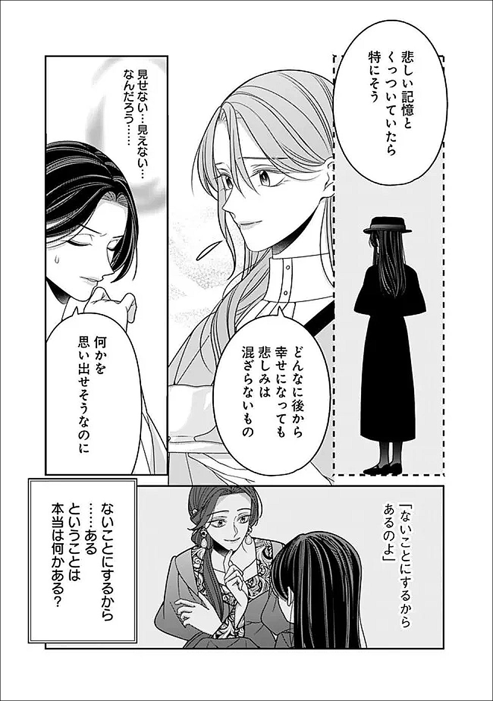 時計台の大聖女は婚約破棄に歓喜する 第7.2話 - Page 5