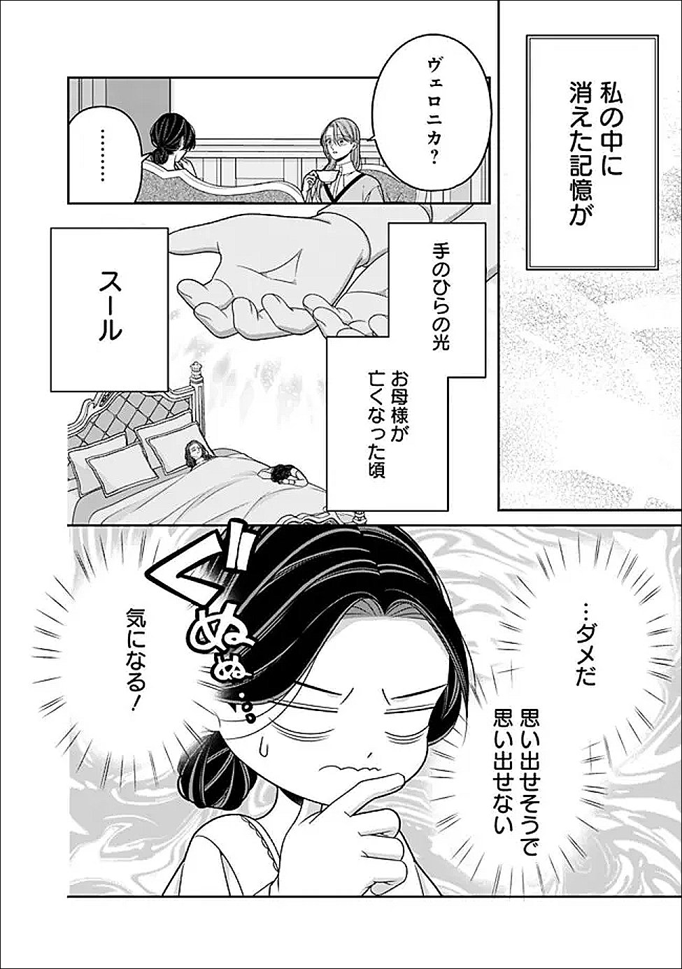 時計台の大聖女は婚約破棄に歓喜する 第7.2話 - Page 6