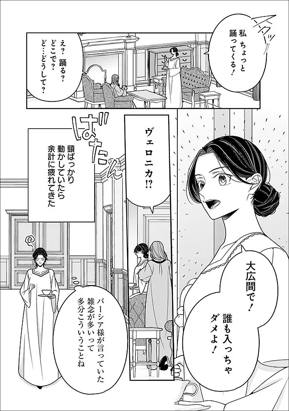 時計台の大聖女は婚約破棄に歓喜する 第7.2話 - Page 7